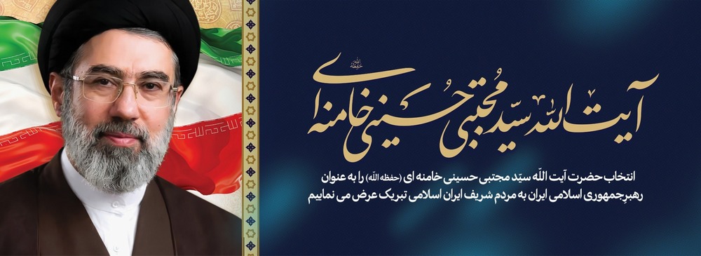 هبر جمهوری اسلامی ایران